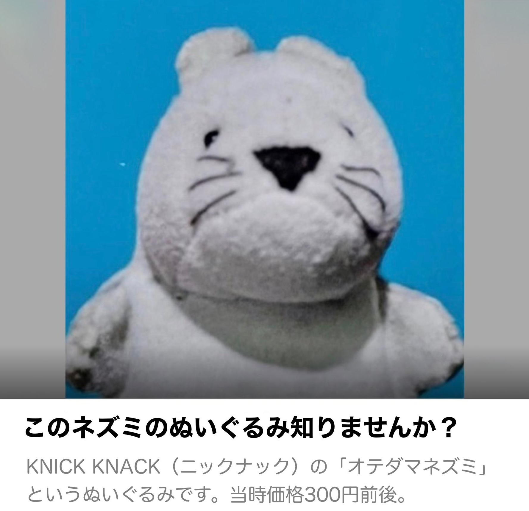 オテダマネズミ