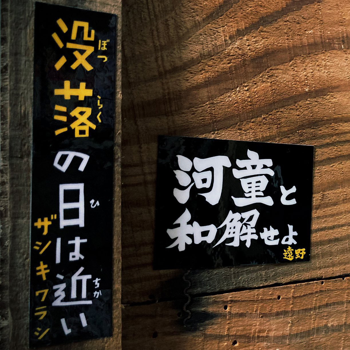 あの看板風ステッカー